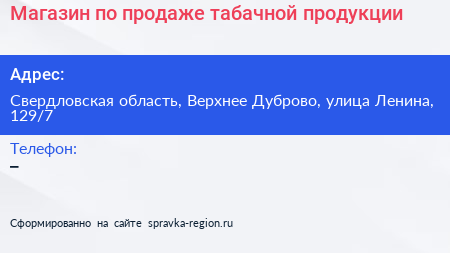 Магазин по продаже табачной продукции - визитка