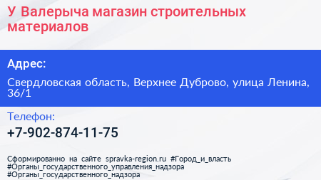 У Валерыча магазин строительных материалов - визитка