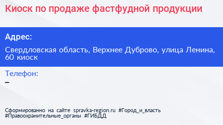 Киоск по продаже фастфудной продукции - визитка