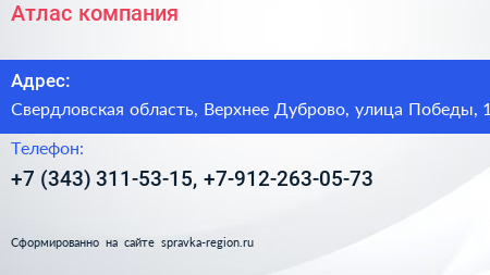 Атлас компания - визитка