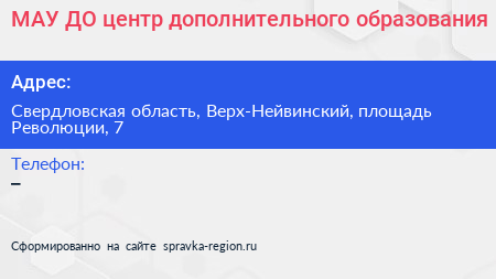 МАУ ДО центр дополнительного образования - визитка