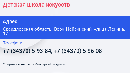 Детская школа искусств - визитка