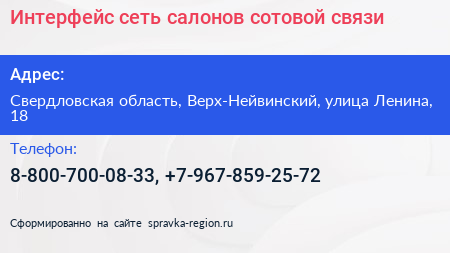 Интерфейс сеть салонов сотовой связи - визитка
