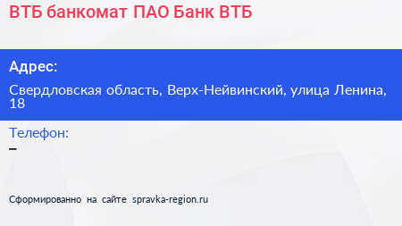 ВТБ банкомат ПАО Банк ВТБ - визитка