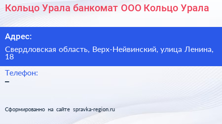 Кольцо Урала банкомат ООО Кольцо Урала - визитка