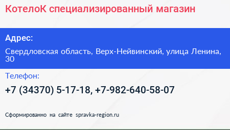 КотелоК специализированный магазин - визитка