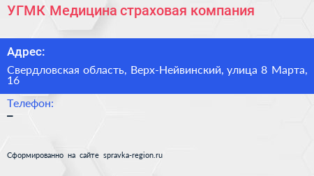 УГМК Медицина страховая компания - визитка