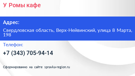 У Ромы кафе - визитка