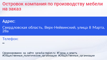 Островок компания по производству мебели на заказ - визитка