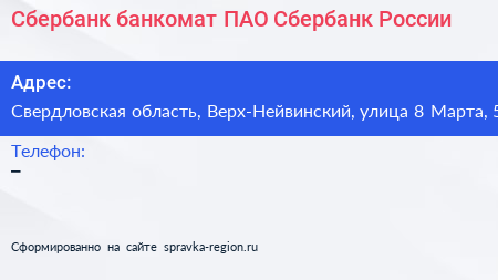 Сбербанк банкомат ПАО Сбербанк России - визитка