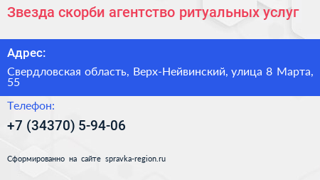 Звезда скорби агентство ритуальных услуг - визитка