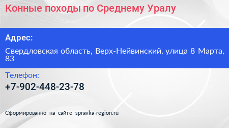 Конные походы по Среднему Уралу - визитка
