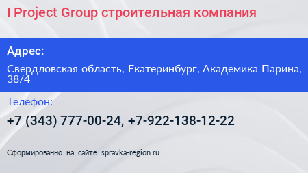 I Project Group строительная компания - визитка