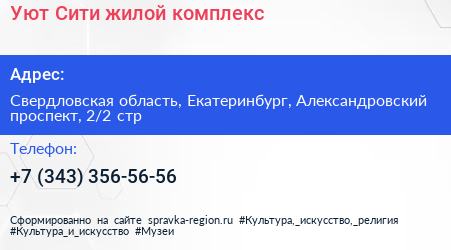 Уют Сити жилой комплекс - визитка