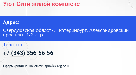 Уют Сити жилой комплекс - визитка