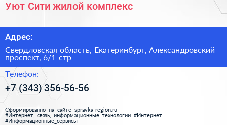 Уют Сити жилой комплекс - визитка