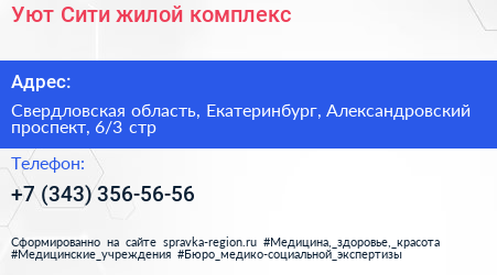 Уют Сити жилой комплекс - визитка