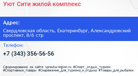 Уют Сити жилой комплекс - визитка