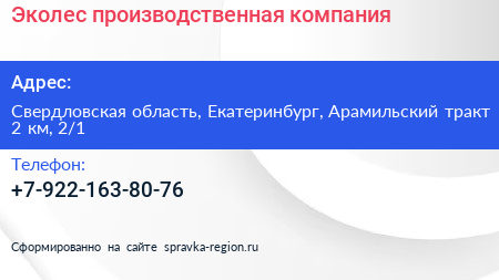 Эколес производственная компания - визитка