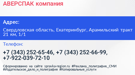 АВЕРСПАК компания - визитка