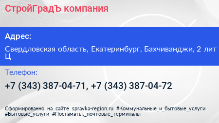 СтройГрадЪ компания - визитка