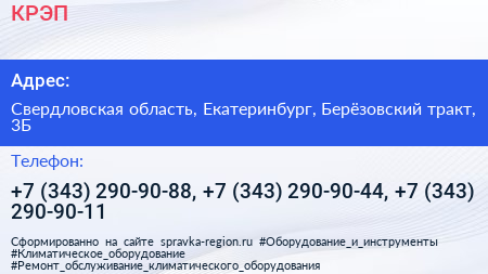 КРЭП - визитка