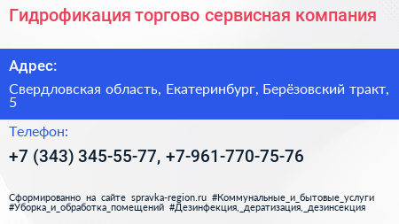 Гидрофикация торгово сервисная компания - визитка