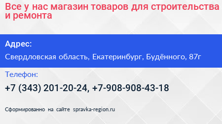 Все у нас магазин товаров для строительства и ремонта - визитка