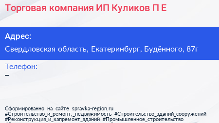 Торговая компания ИП Куликов П Е  - визитка