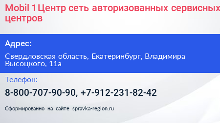 Mobil 1 Центр сеть авторизованных сервисных центров - визитка