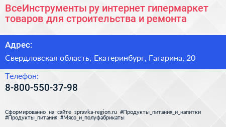 ВсеИнструменты ру интернет гипермаркет товаров для строительства и ремонта - визитка