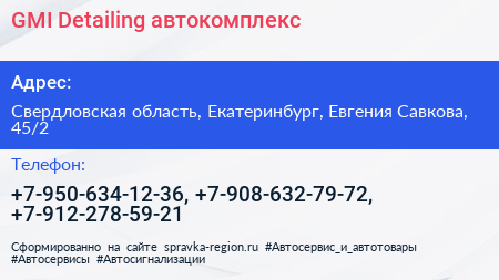 GMI Detailing автокомплекс - визитка