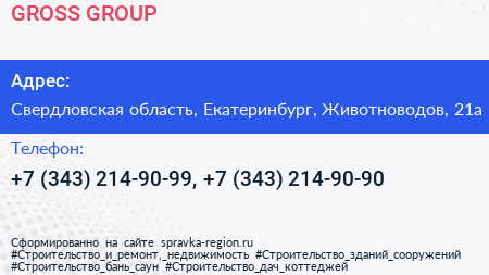 GROSS GROUP - визитка
