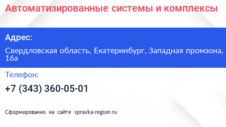 Автоматизированные системы и комплексы - визитка