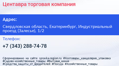 Центавра торговая компания - визитка