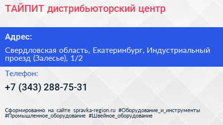 ТАЙПИТ дистрибьюторский центр - визитка