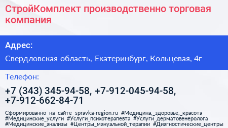 СтройКомплект производственно торговая компания - визитка