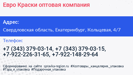 Евро Краски оптовая компания - визитка