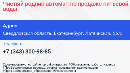 Чистый родник автомат по продаже питьевой воды - визитка