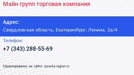 Майн групп торговая компания - визитка