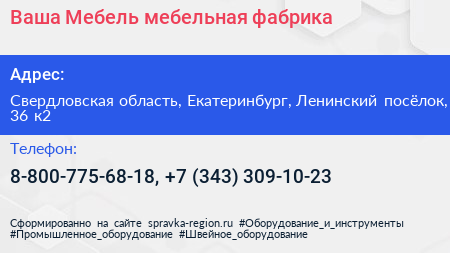 Ваша Мебель мебельная фабрика - визитка