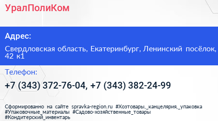 УралПолиКом - визитка