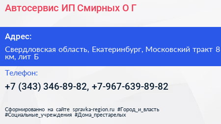Автосервис ИП Смирных О Г  - визитка