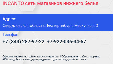 INCANTO сеть магазинов нижнего белья - визитка