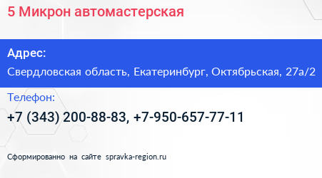 5 Микрон автомастерская - визитка