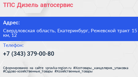 ТПС Дизель автосервис - визитка