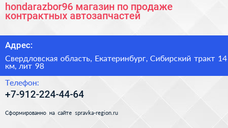 hondarazbor96 магазин по продаже контрактных автозапчастей - визитка
