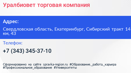 Уралбиовет торговая компания - визитка