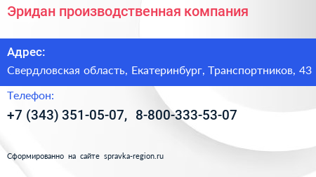 Эридан производственная компания - визитка