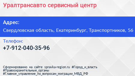 Нажмите, чтобы скачать визитку Уралтрансавто сервисный центр - визитка